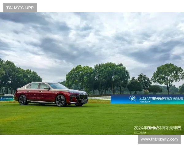 bmw杯高尔夫球赛 bmw杯高尔夫球赛