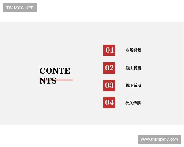 体育赛事宣传策略